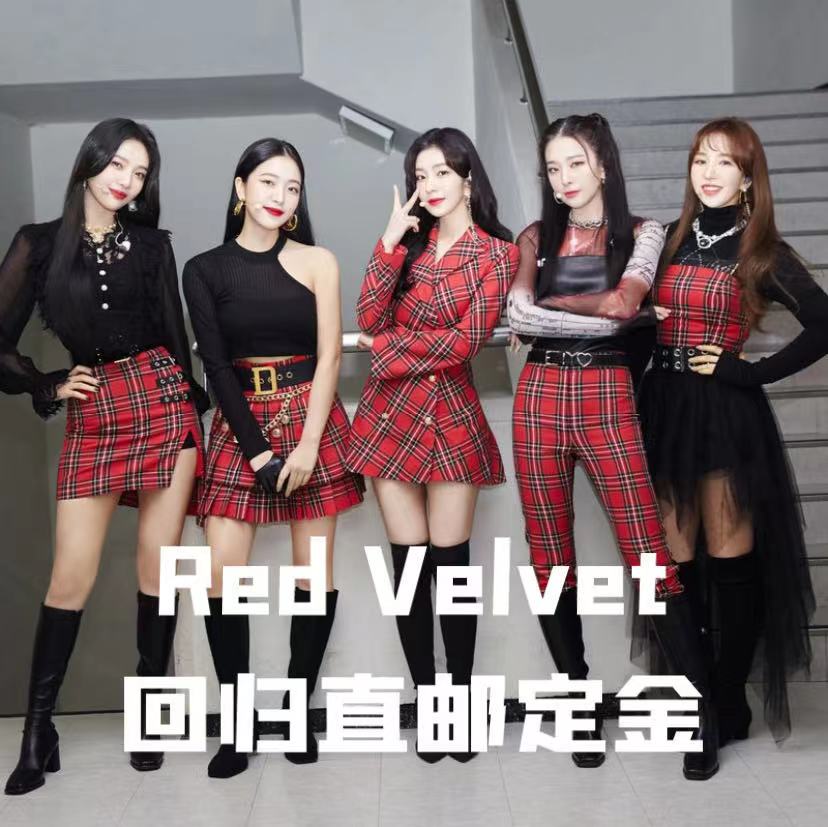 [定金 裸专] Red Velvet回归直邮定金_三站联合