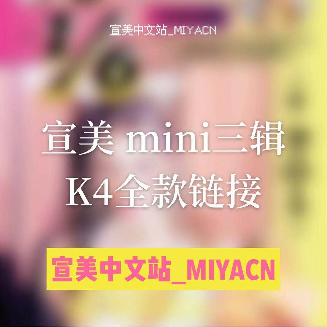 [全款 裸专] SUNMI - 3rd Mini Album [1/6]_宣美中文站