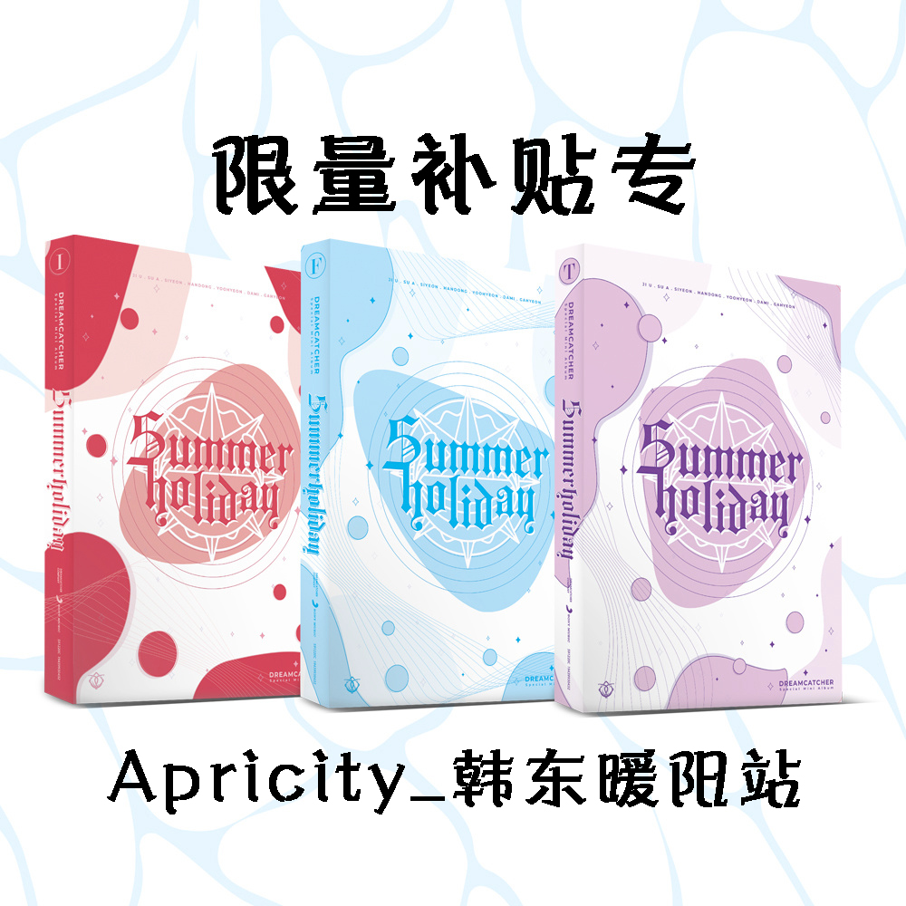[全款 限量170张 补贴专] DREAMCATCHER - Special Mini Album [Summer Holiday] _Apricity_韩东暖阳站