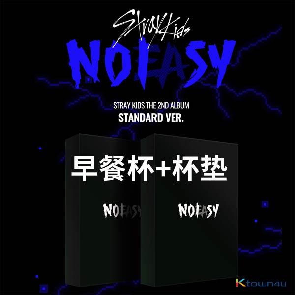 [全款 早餐杯+杯垫] Stray Kids - 正规2辑 [NOEASY] (普通版) (随机版本) *买多张发不同封面_SugarMill_金昇玟中文首站