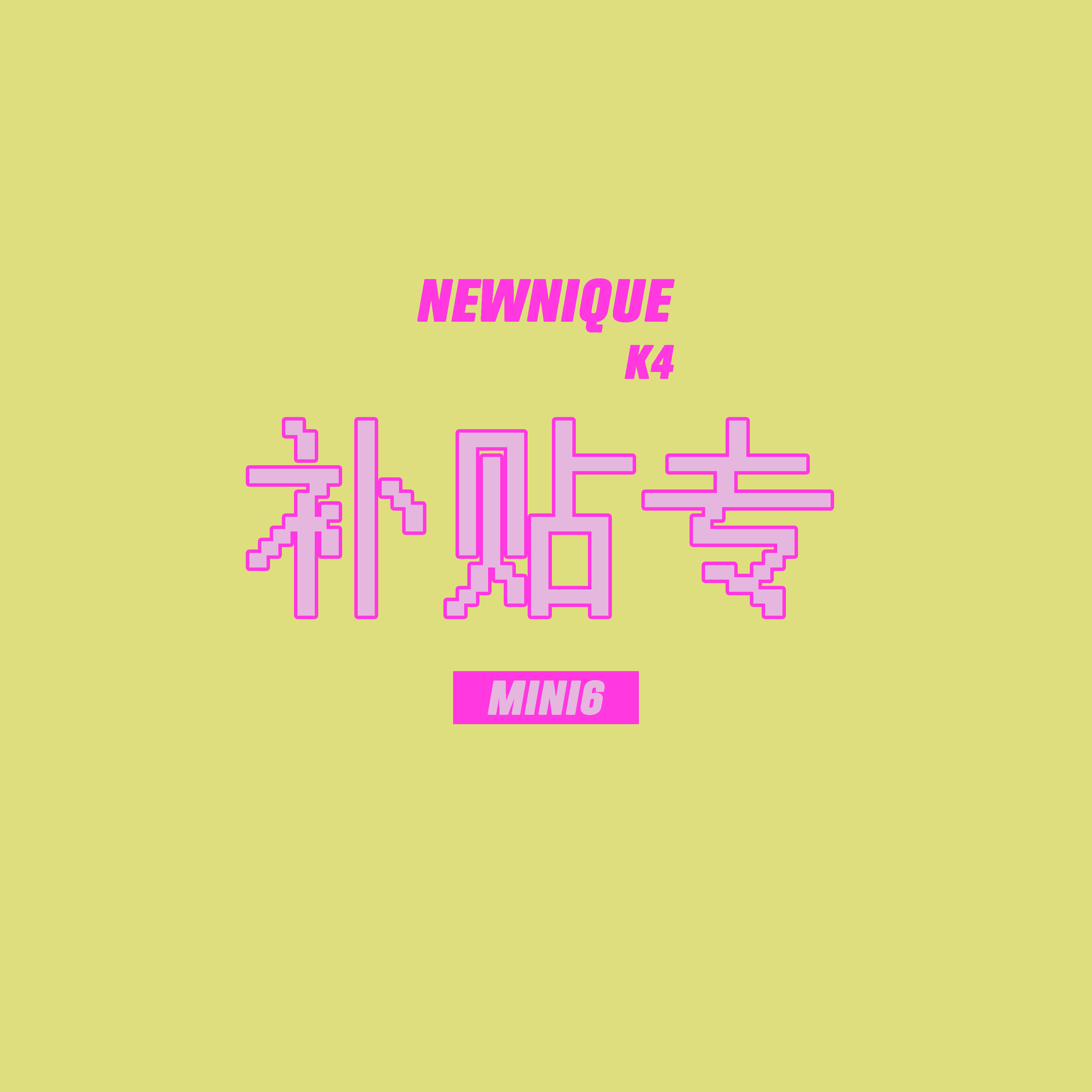 [全款 限量516张 补贴专] THE BOYZ - 迷你专辑 Vol.6 [THRILL-ING]_Newnique_崔澯熙个站