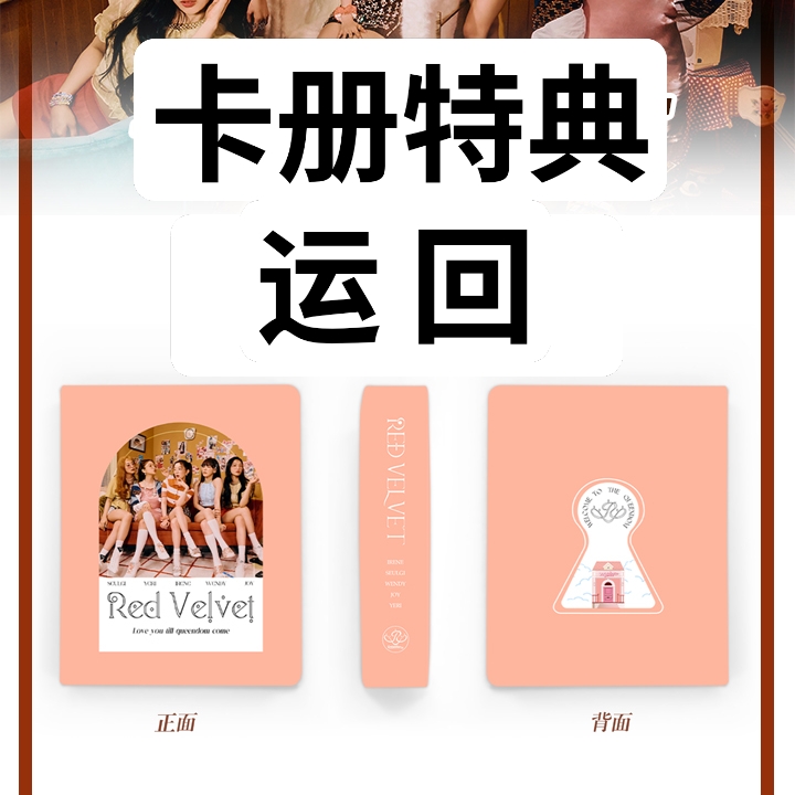 [全款 卡册特典] Red Velvet - 迷你专辑 Vol.6 [Queendom]_拖拉机加油站