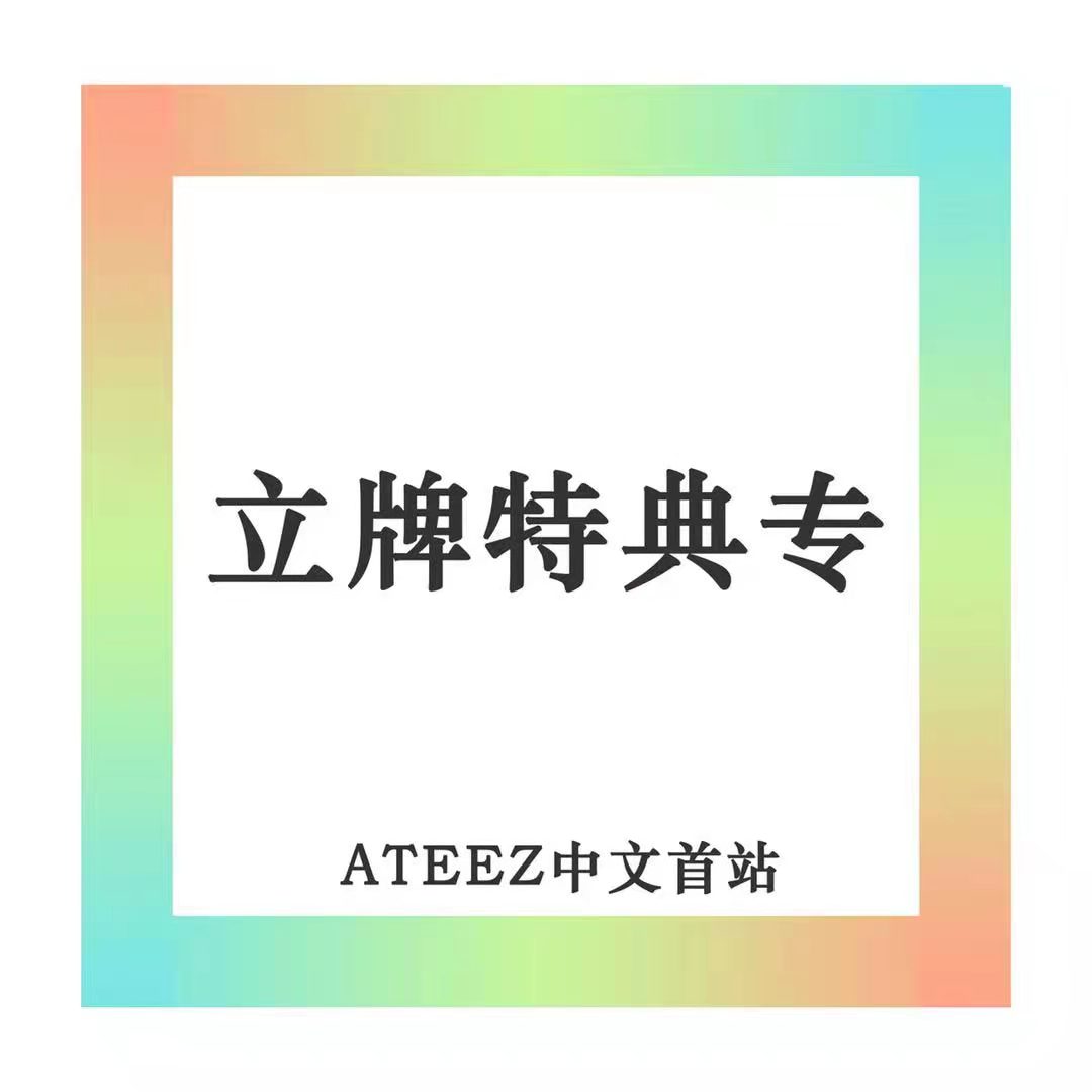 [全款 立牌特典专] [活动商品] ATEEZ - 迷你专辑 Vol.6 [ZERO : FEVER Part.3]_ATEEZ中文首站