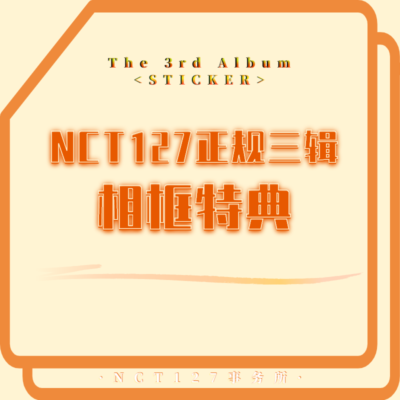 [全款 相框特典] NCT 127 - 正规3辑 [STICKER]_ NCT_127事务所