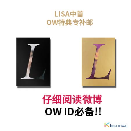 [补邮 OW特典专补邮] LISA - FIRST SINGLE ALBUM LALISA_LISA中文首站