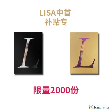 [全款 补贴专限量2500份] LISA - FIRST SINGLE ALBUM LALISA_LISA中文首站