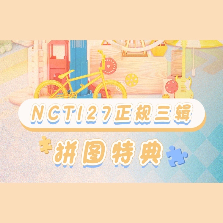 [全款 拼图特典] NCT 127 - 正规3辑 [STICKER]_金廷祐吧JungWooBar