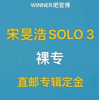 [定金 裸专直邮专辑] MINO - MINO 3rd FULL ALBUM_WINNER吧官博