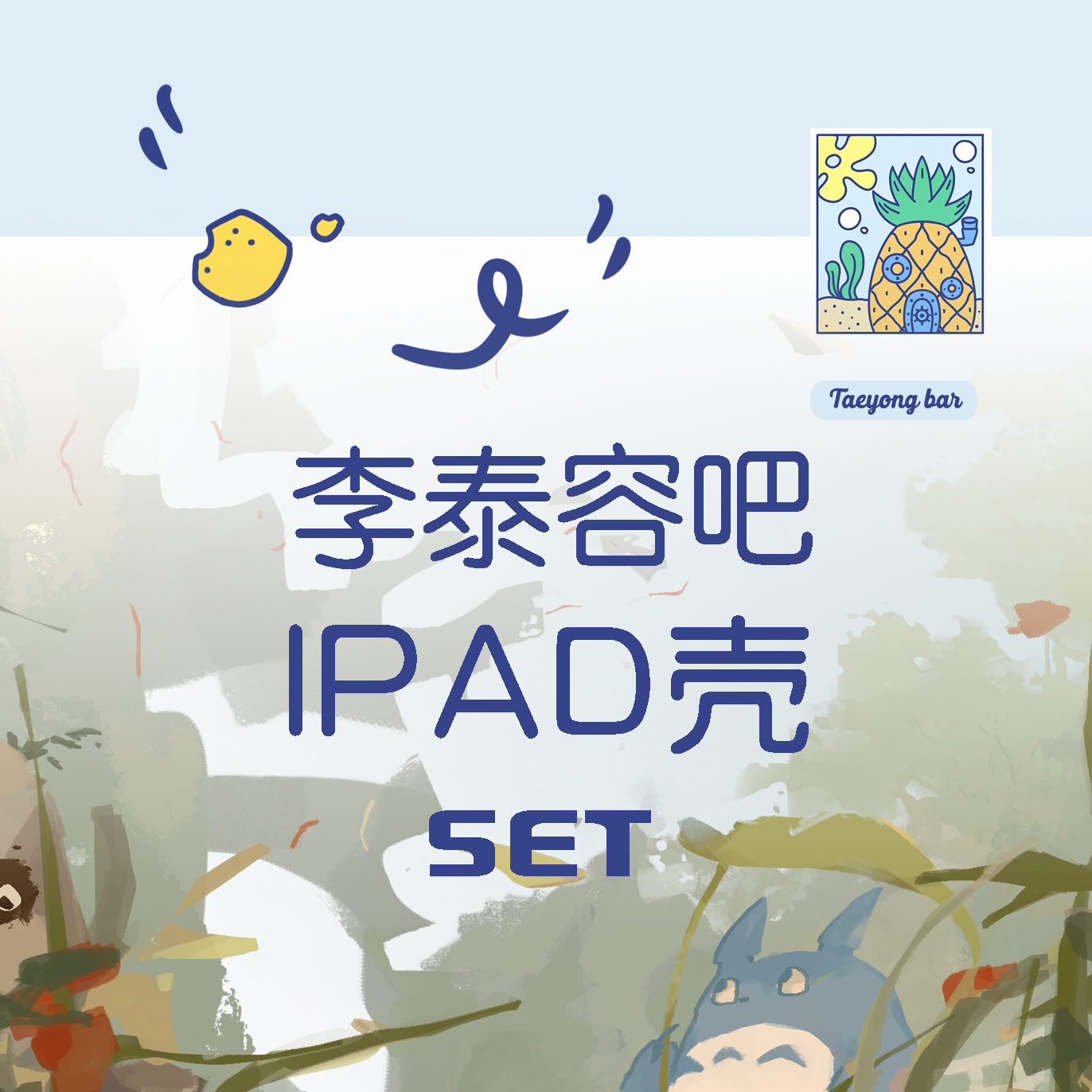 [全款 NCT127-Who is sticker iPad壳part （要必备iPad型号）] NCT 127 - 正规3辑 [STICKER] -李泰容吧