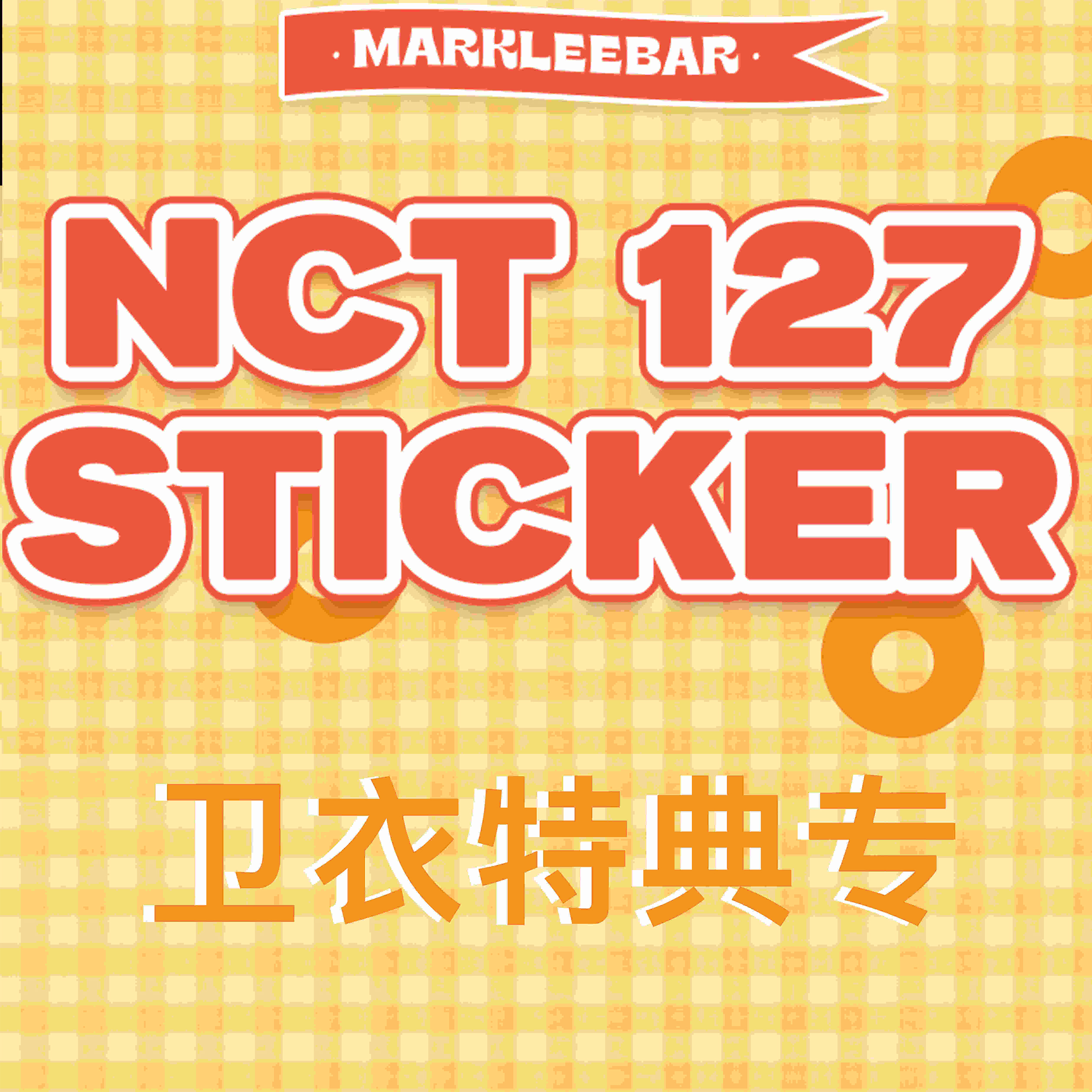 [全款 卫衣专] NCT 127 - 正规3辑 [Sticker] (Jewel Case Ver.) (Random Ver.)_李马克吧_MarkLeeBar
