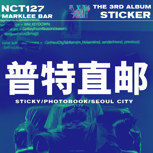[全款 普通特典专] NCT 127 - 正规3辑 [Sticker] (Jewel Case Ver.) (Random Ver.) 李马克吧_MarkLeeBar