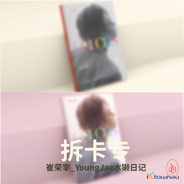 [拆卡专 1元 必须备注OWID !!! ] Youngjae - 迷你专辑 Vol.1 [COLORS from Ars]-崔荣宰_YoungJae水獭日记