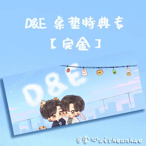 [定金 桌垫]D&E正规一辑定金-掌心witheunhae