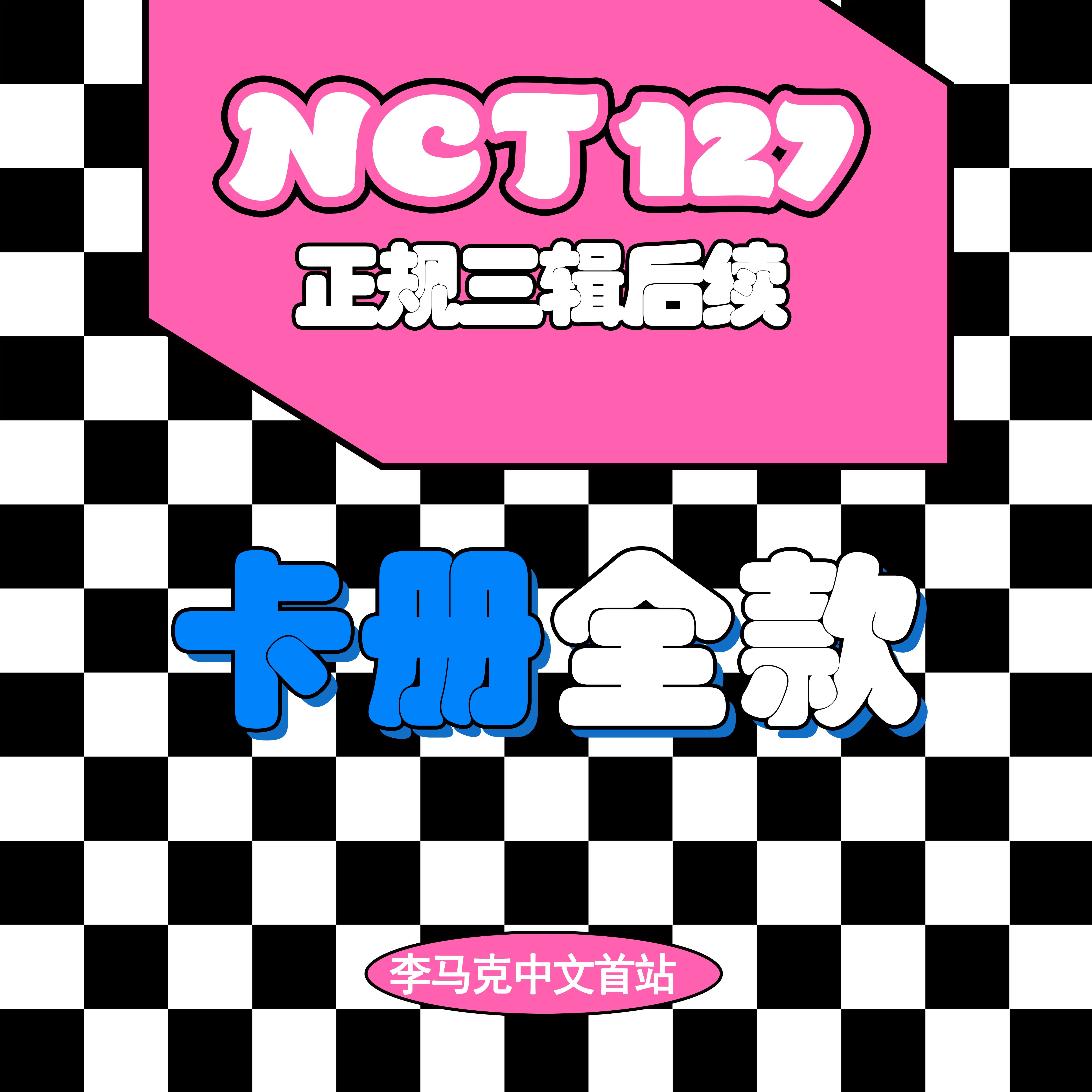 [全款 卡册] NCT 127 - 正规3辑 后续 [Favorite] (随机版本) *购买多张尽量发不同版本_李马克中文首站