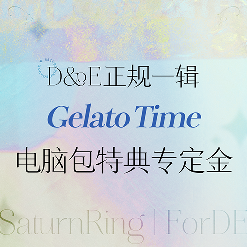 [定金 《Gelato Time》电脑] Super Junior-D&E正规一特典专定金 _SaturnRing丨ForDE