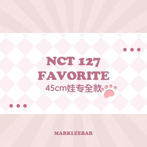 [全款 45cm娃专] NCT 127 - 正规3辑 后续 [Favorite] (随机版本) *购买多张尽量发不同版本_李马克吧