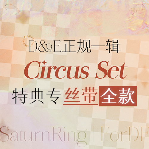 [全款 Circus 丝带专] Super Junior : D&E - Album Vol.1 [COUNTDOWN] _SaturnRing丨ForDE