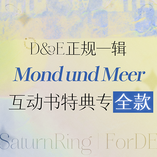 [全款 <Mond und Meer>互动书专] Super Junior : D&E - Album Vol.1 [COUNTDOWN] _SaturnRing丨ForDE