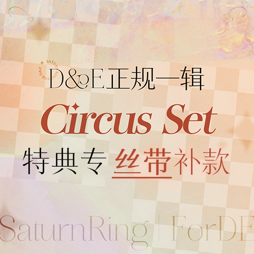 [补款 Circus 丝带专] Super Junior : D&E - Album Vol.1 [COUNTDOWN] _SaturnRing丨ForDE