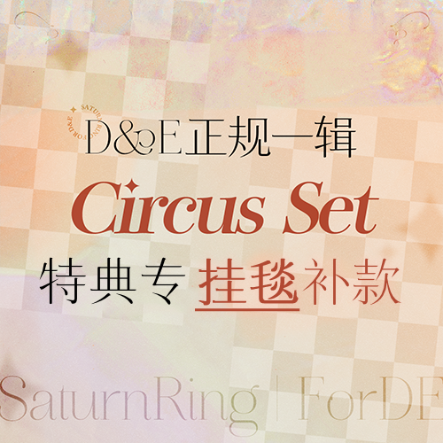 [补款 Circus 挂毯专] Super Junior : D&E - Album Vol.1 [COUNTDOWN] _SaturnRing丨ForDE