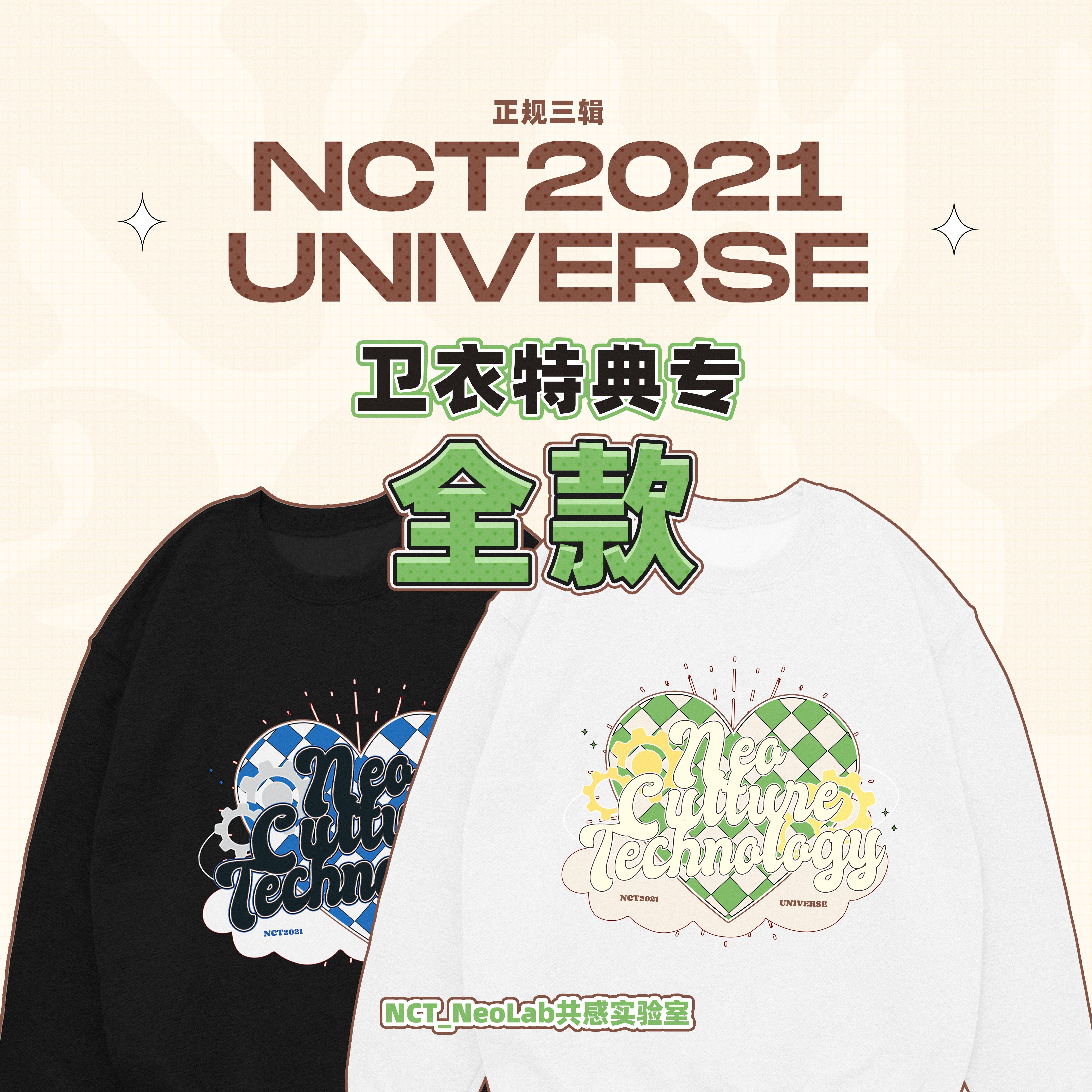 [全款 卫衣特典专] NCT - 正规3辑 [Universe]_NCT吧官博