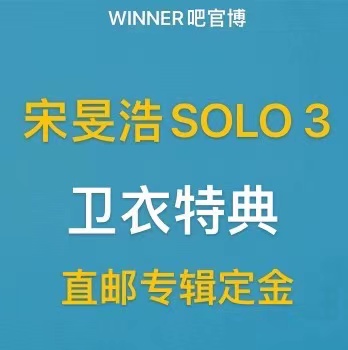 [定金 卫衣特典直邮专辑] MINO - MINO 3rd FULL ALBUM_WINNER吧官博