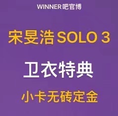 [定金 卫衣特典小卡无砖] MINO - MINO 3rd FULL ALBUM_WINNER吧官博