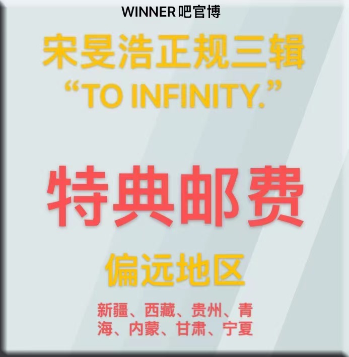 [特典邮费 偏远地区] MINO - MINO 3rd FULL ALBUM_WINNER吧官博