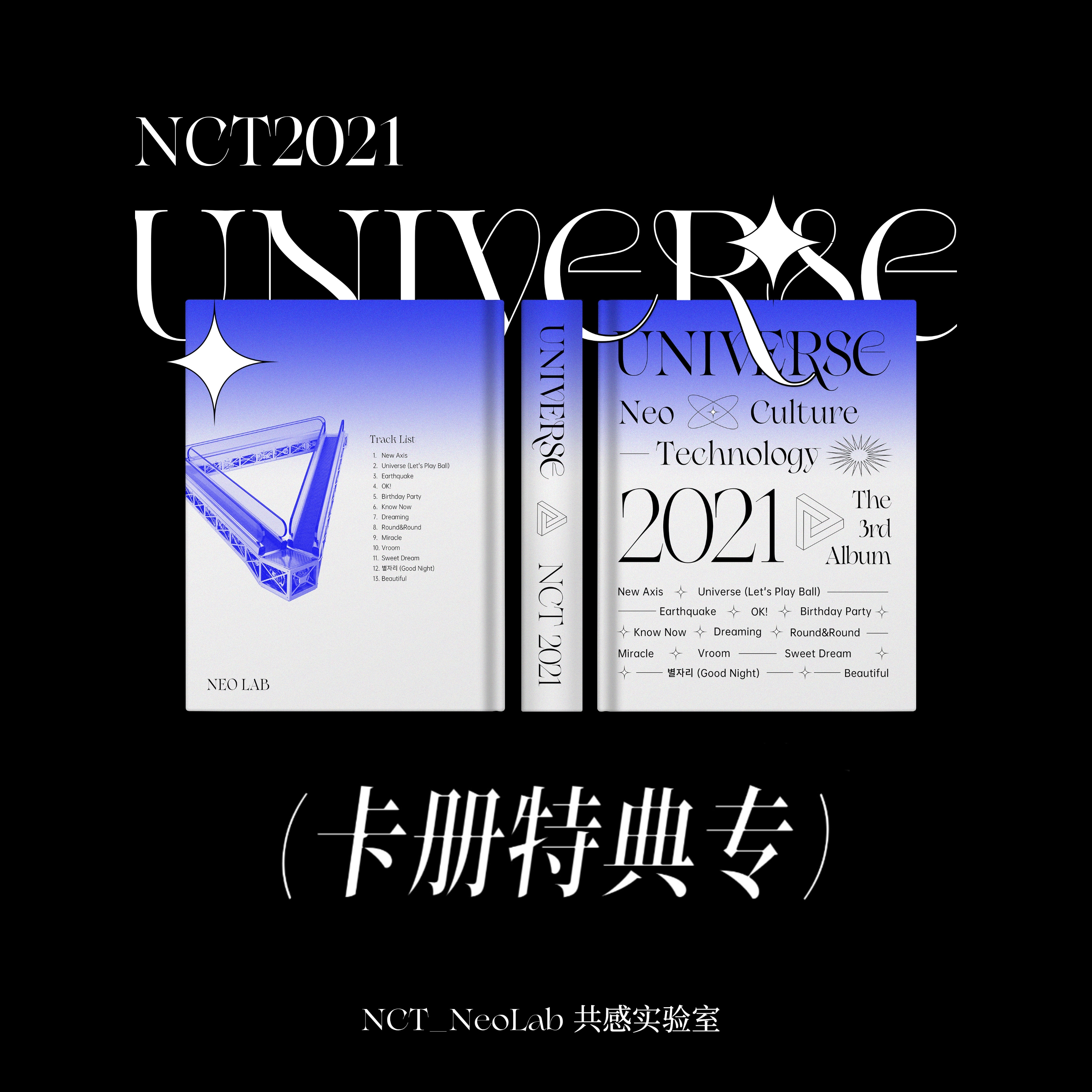 [全款 卡册特典专] NCT - 正规3辑 [Universe]_NCT吧官博