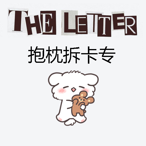 [拆卡专 抱枕特典] KIM JAE HWAN - 4th MINI ALBUM [THE LETTER]_MellowDeep金在奂中首