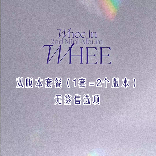 [全款 裸专] [2CD 套装] 辉人 - 2nd 迷你专辑 [WHEE] (WEST Ver. + EAST Ver.)_Wheeinside五十度丁辉人站