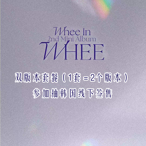 [全款 裸专] [线下签售活动] [2CD 套装] 辉人 - 2nd 迷你专辑 [WHEE] (WEST Ver. + EAST Ver.)