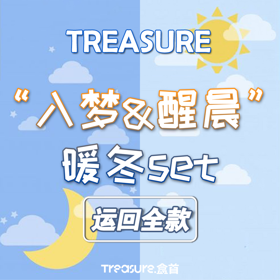 [全款 暖冬set特典 运回] TREASURE -  1st MINI ALBUM [THE SECOND STEP : CHAPTER ONE] _TREASURE盒首