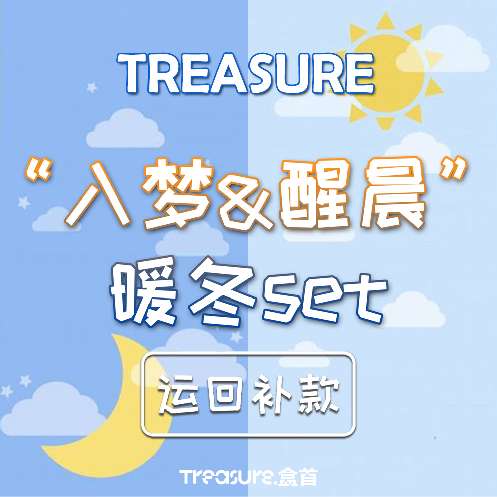 [补款 暖冬set特典 运回] TREASURE -  1st MINI ALBUM [THE SECOND STEP : CHAPTER ONE] _TREASURE盒首