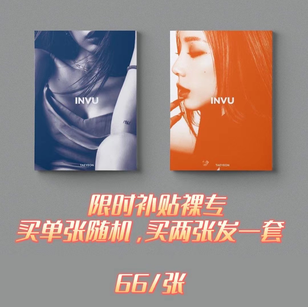 [全款 限时补贴裸专（买单张随机，买两张发一套）] TAEYEON - 正规专辑 Vol.3 [INVU] (ORANGE/BLUE Ver.) (随机版本)_金泰妍吧