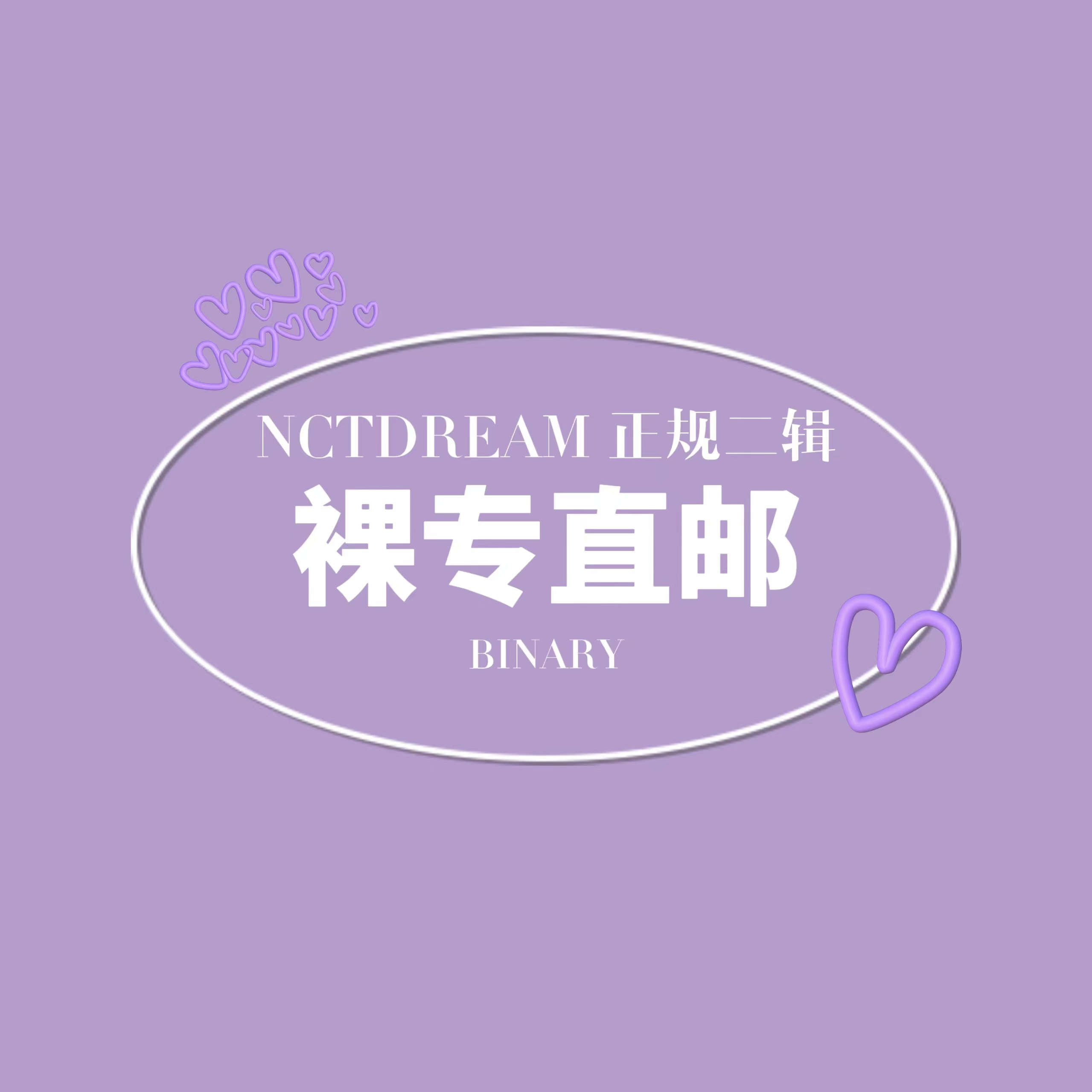 [全款 裸专] NCT DREAM - 正规2辑 [Glitch Mode] (写真集版本) (随机版本) *购买多张尽量发不同版本_Binary_诺民博物志