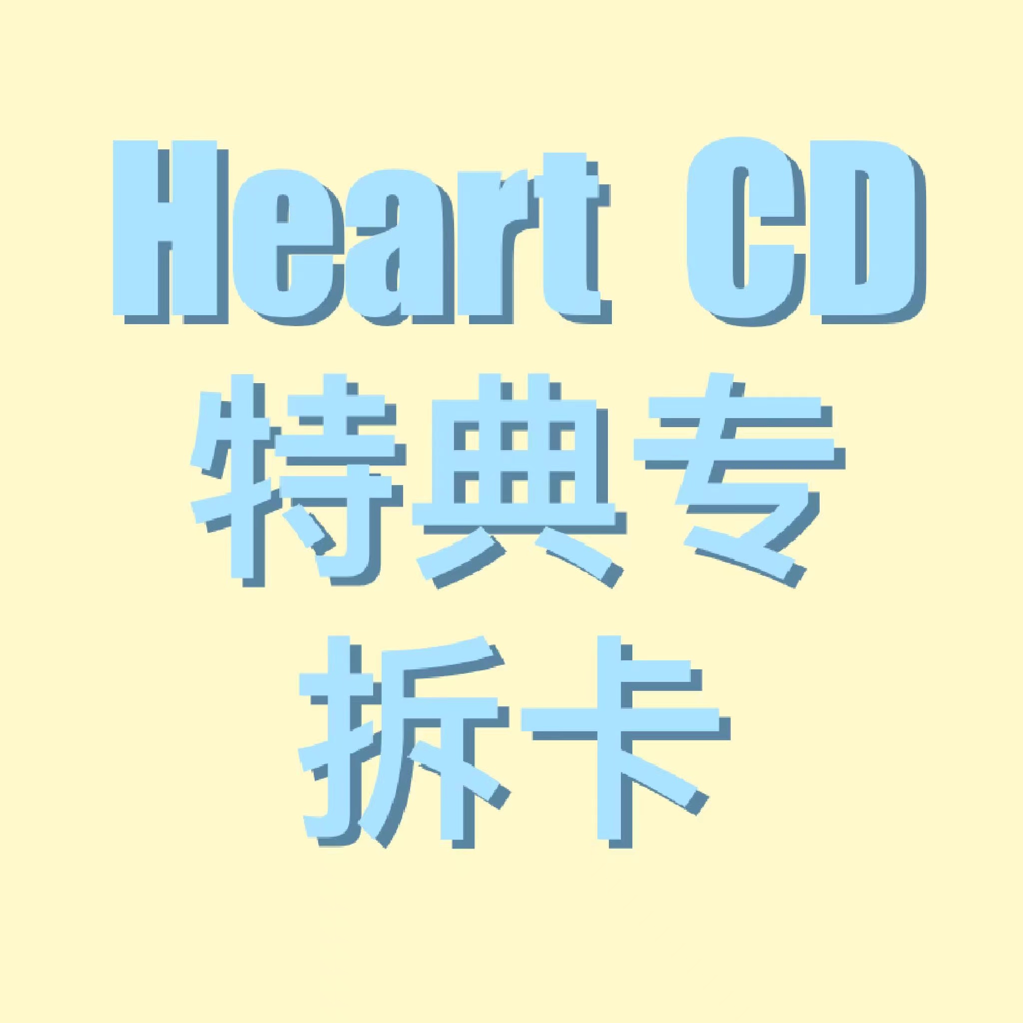 [拆卡 Heart CD特典专] NCT DREAM - 正规2辑 [Glitch Mode] (写真集版本)_朴志晟吧_ParkJiSungBar