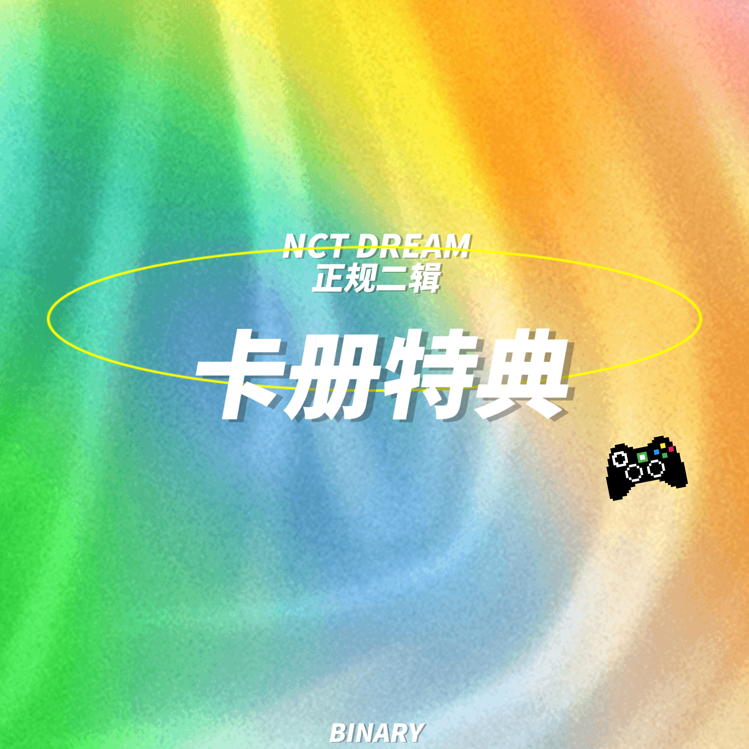 [全款 卡册特典] NCT DREAM - 正规2辑 [Glitch Mode] (写真集版本) (随机版本) *购买多张尽量发不同版本_Binary_诺民博物志
