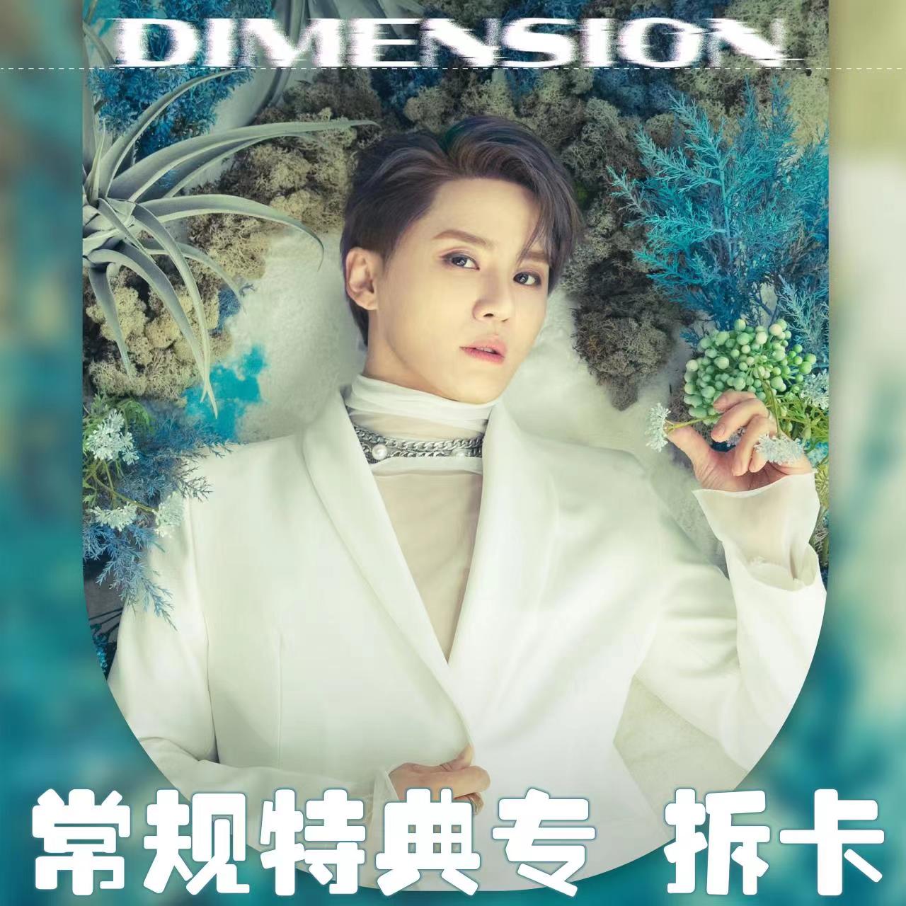 [拆卡专 常规特典 *必须备注版本] KIMJUNSU - 3rd MINI ALBUM [DIMENSION]_infoXIAtion金俊秀空间