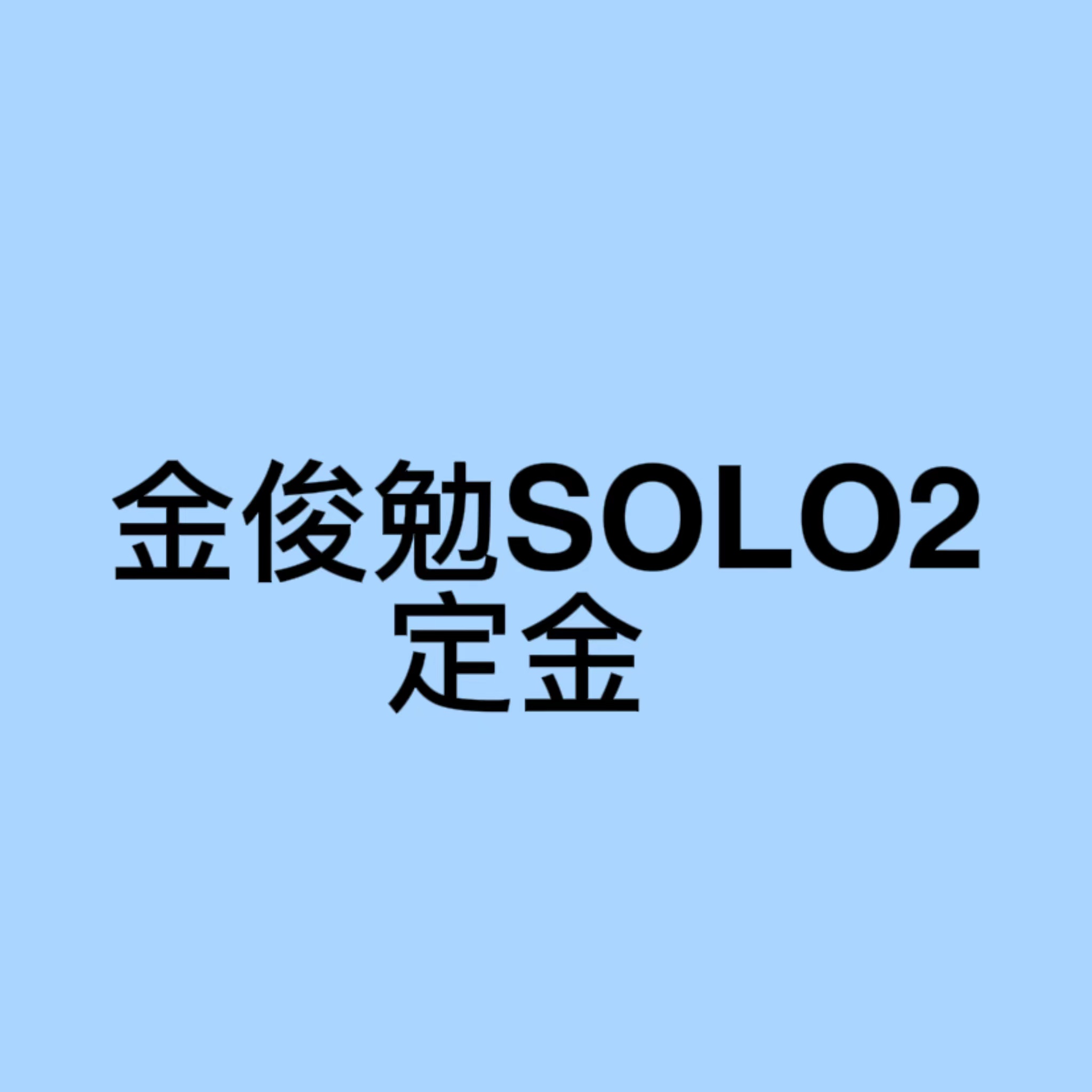 [定金] EXO_Elyxion_指示牌俊勉回归solo2定金