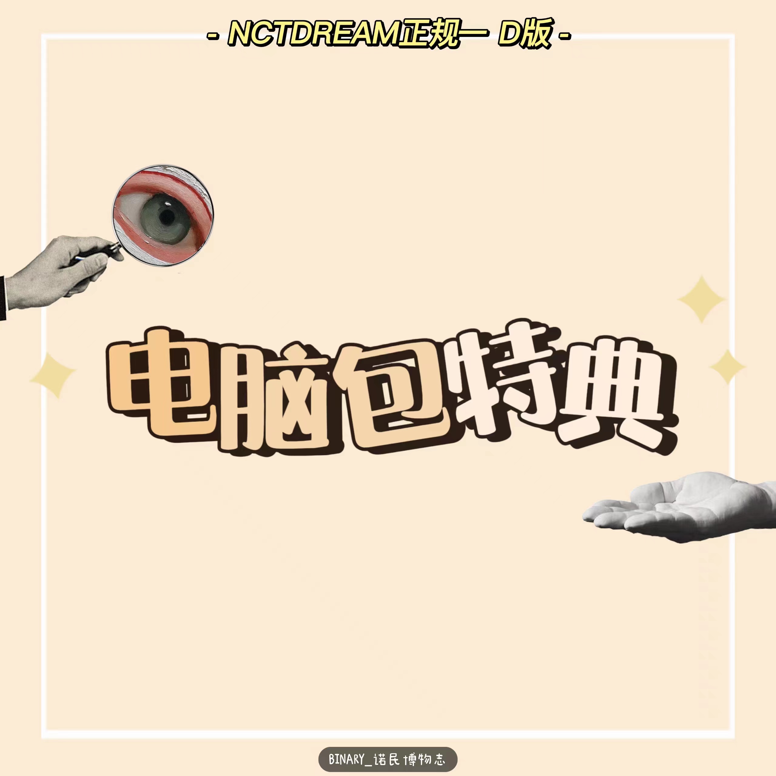 [全款 电脑包特典] NCT DREAM - 正规2辑 [Glitch Mode] (Digipack Ver.) (随机版本)_Binary_诺民博物志