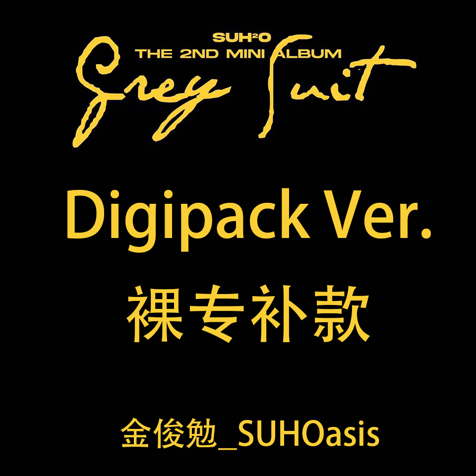 [补款 裸专] SUHO - 迷你专辑 Vol.2 [Grey Suit] (Digipack Ver.)