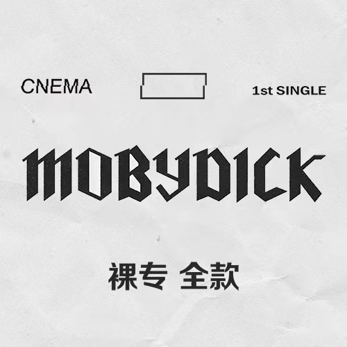 [全款 第二批（截止到04/04） 裸专] CNEMA - 单曲专辑 Vol.1 [MOBYDICK] _intoCNEMA