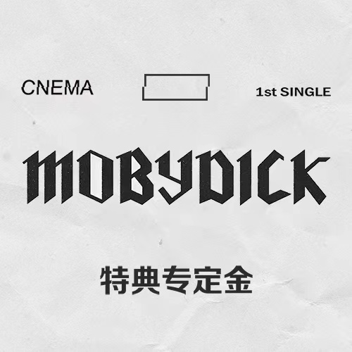 [定金 特典专] CNEMA - Single Album Vol.1 [MOBYDICK]_intoCNEMA