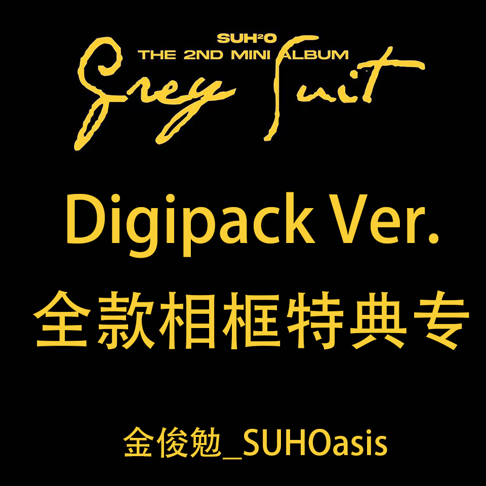 [全款 相框] SUHO - 迷你专辑 Vol.2 [Grey Suit] (Digipack Ver.)
