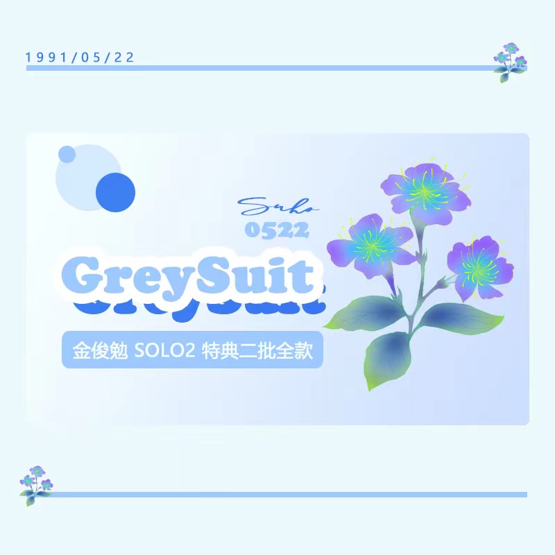 [全款 特典专第二批] SUHO - 迷你专辑 Vol.2 [Grey Suit] (Digipack Ver.)