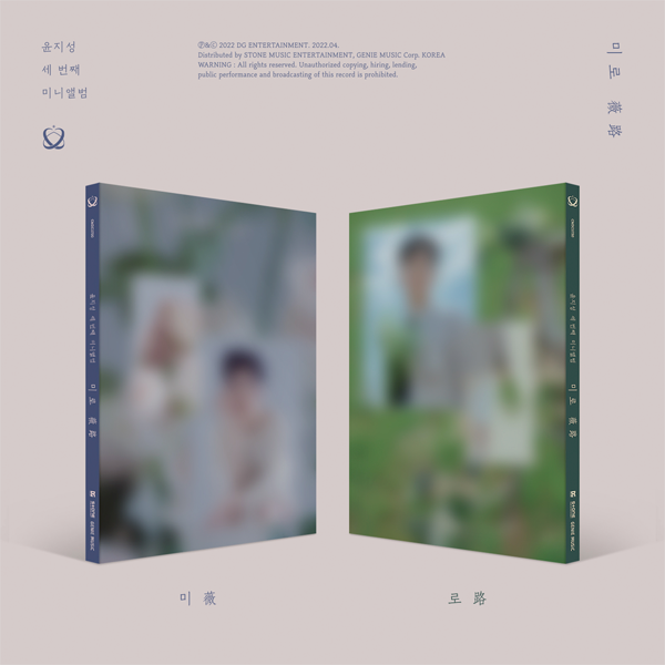[拆卡专] YOON JI SUNG - Album [미로 (薇路)] _尹智圣中文首站