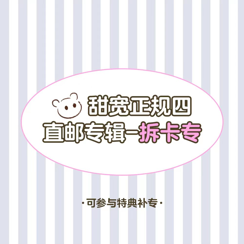 [拆卡专 (可参与特典补专)] SEVENTEEN - 4TH ALBUM [Face the Sun]_Sweet-夫胜宽理日记簿