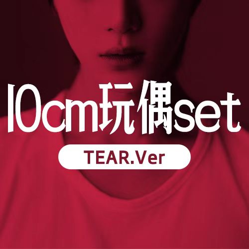 [全款 TXT迷你四辑TEAR.Ver10cm玩偶set] TXT (TOMORROW X TOGETHER) - 迷你4辑 [minisode 2: Thursday‘s Child] (TEAR Ver.) (随机版本)_崔杋圭吧 