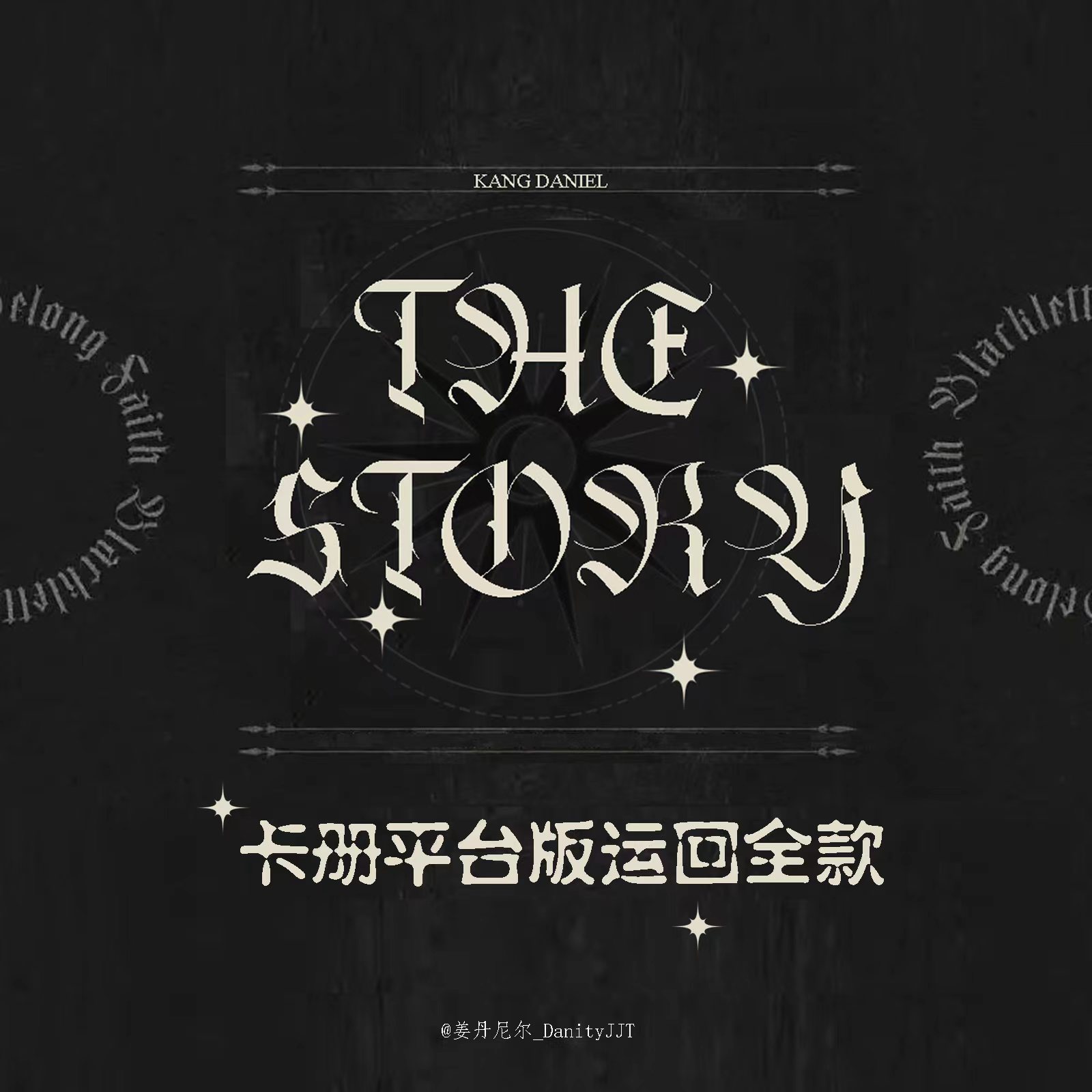 [全款 卡册平台版 特典专] KANG DANIEL - 1st Full Album [The Story] (Platform ver.)_姜丹尼尔_DanityJJT